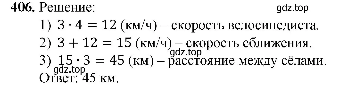 Решение номер 406 (страница 112) гдз по математике 5 класс Мерзляк, Полонский, учебник