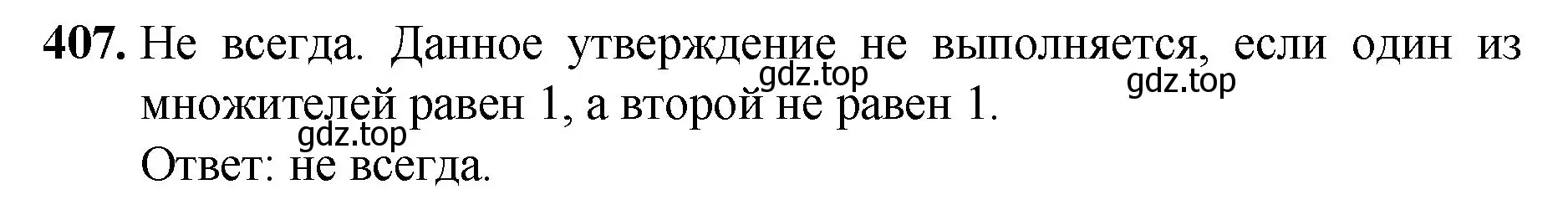 Решение номер 407 (страница 112) гдз по математике 5 класс Мерзляк, Полонский, учебник