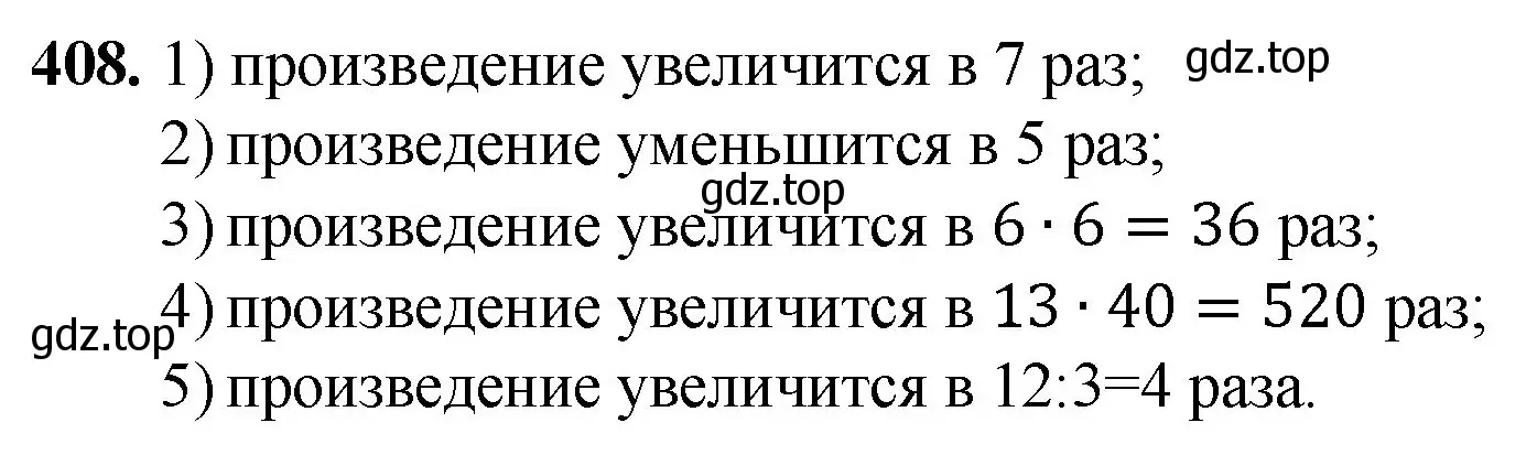 Решение номер 408 (страница 112) гдз по математике 5 класс Мерзляк, Полонский, учебник