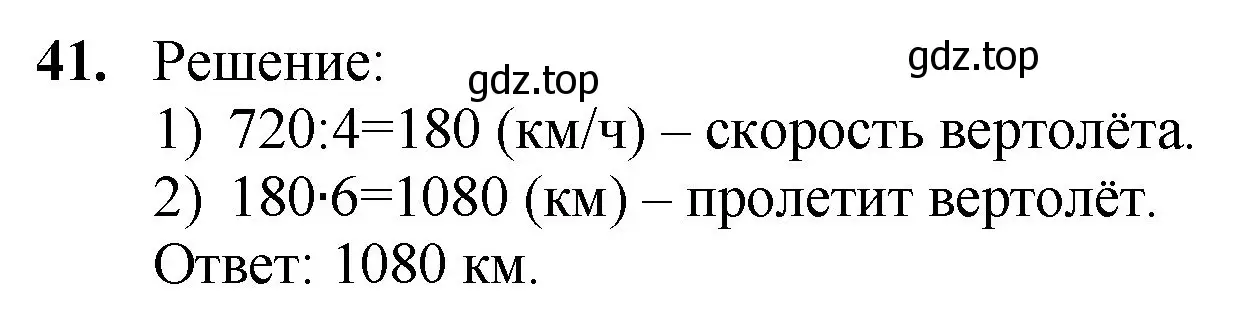 Решение номер 41 (страница 13) гдз по математике 5 класс Мерзляк, Полонский, учебник