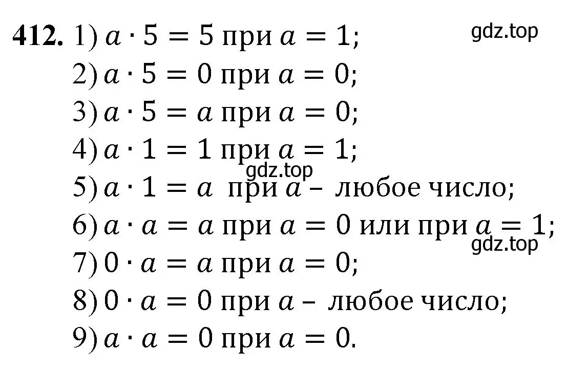 Решение номер 412 (страница 113) гдз по математике 5 класс Мерзляк, Полонский, учебник