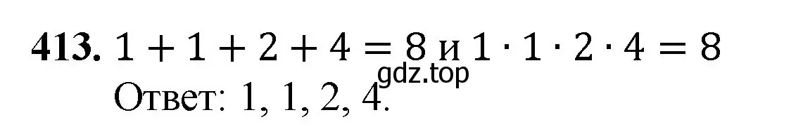 Решение номер 413 (страница 113) гдз по математике 5 класс Мерзляк, Полонский, учебник
