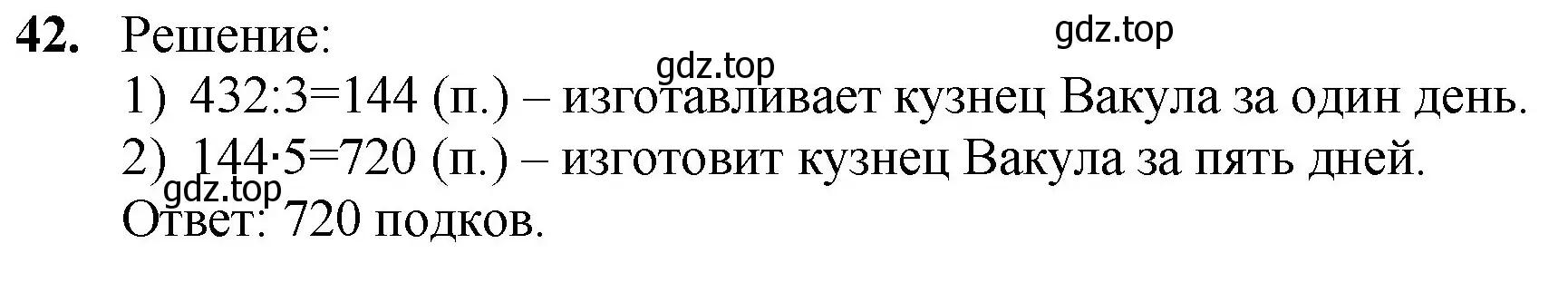 Решение номер 42 (страница 13) гдз по математике 5 класс Мерзляк, Полонский, учебник