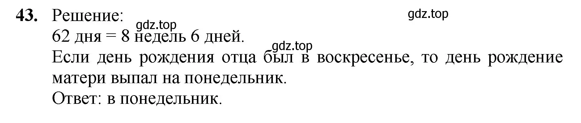 Решение номер 43 (страница 13) гдз по математике 5 класс Мерзляк, Полонский, учебник