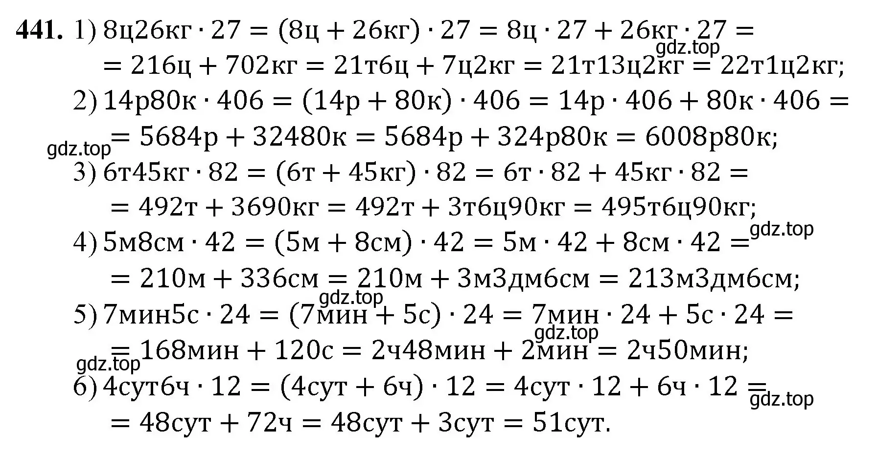 Решение номер 441 (страница 119) гдз по математике 5 класс Мерзляк, Полонский, учебник