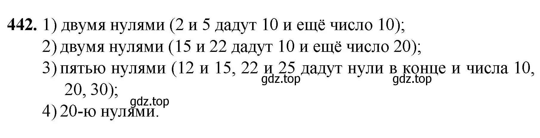 Решение номер 442 (страница 119) гдз по математике 5 класс Мерзляк, Полонский, учебник