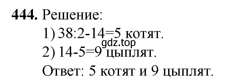 Решение номер 444 (страница 119) гдз по математике 5 класс Мерзляк, Полонский, учебник