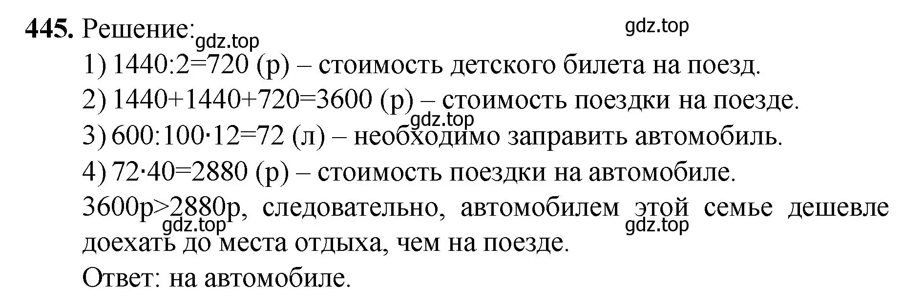 Решение номер 445 (страница 119) гдз по математике 5 класс Мерзляк, Полонский, учебник