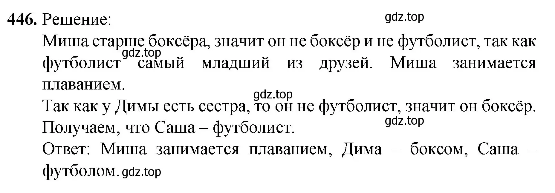 Решение номер 446 (страница 119) гдз по математике 5 класс Мерзляк, Полонский, учебник