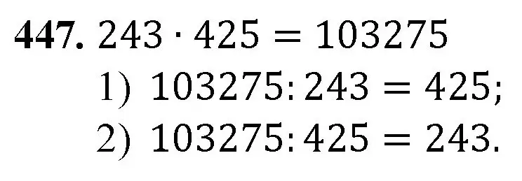 Решение номер 447 (страница 123) гдз по математике 5 класс Мерзляк, Полонский, учебник