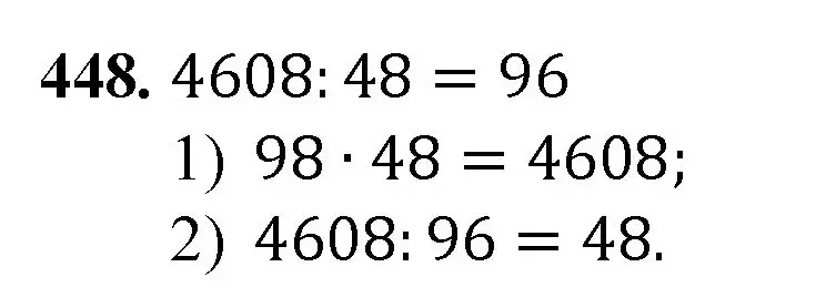 Решение номер 448 (страница 123) гдз по математике 5 класс Мерзляк, Полонский, учебник