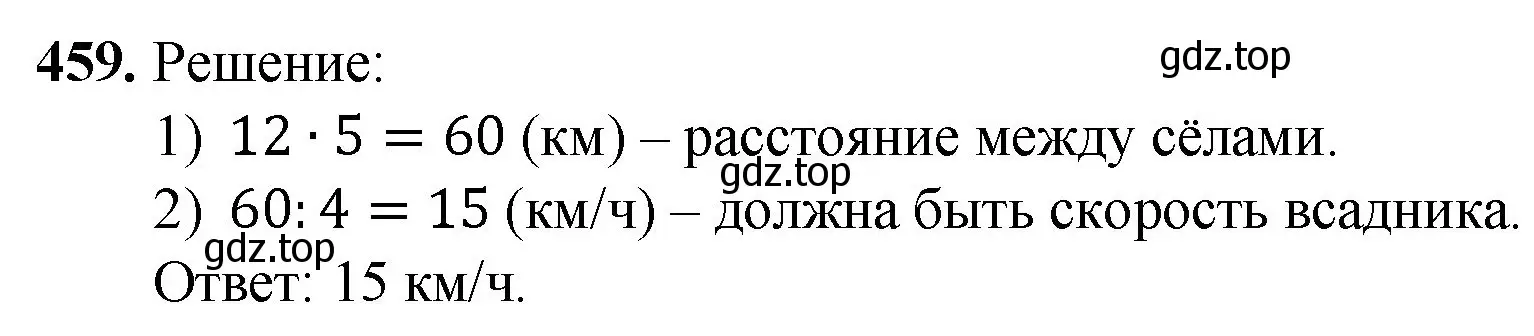 Решение номер 459 (страница 124) гдз по математике 5 класс Мерзляк, Полонский, учебник