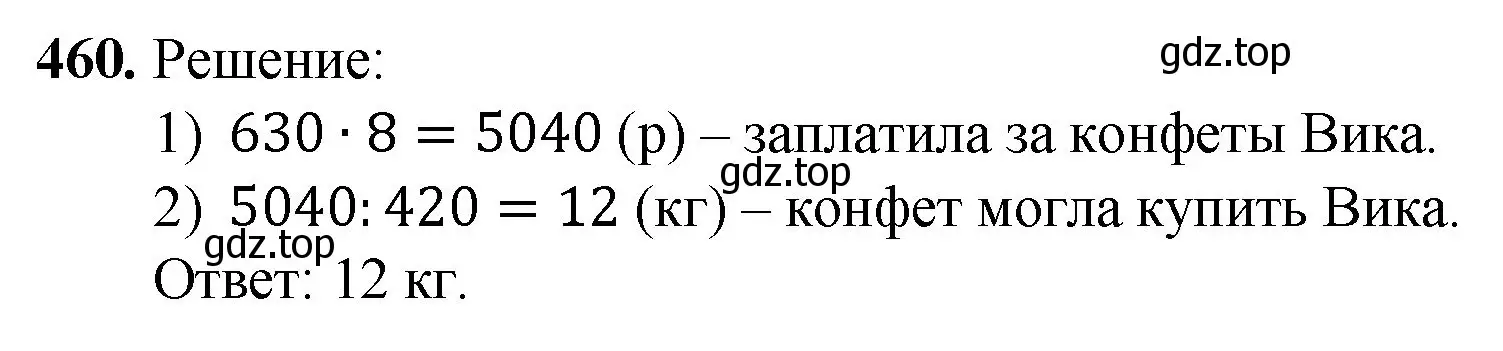 Решение номер 460 (страница 124) гдз по математике 5 класс Мерзляк, Полонский, учебник