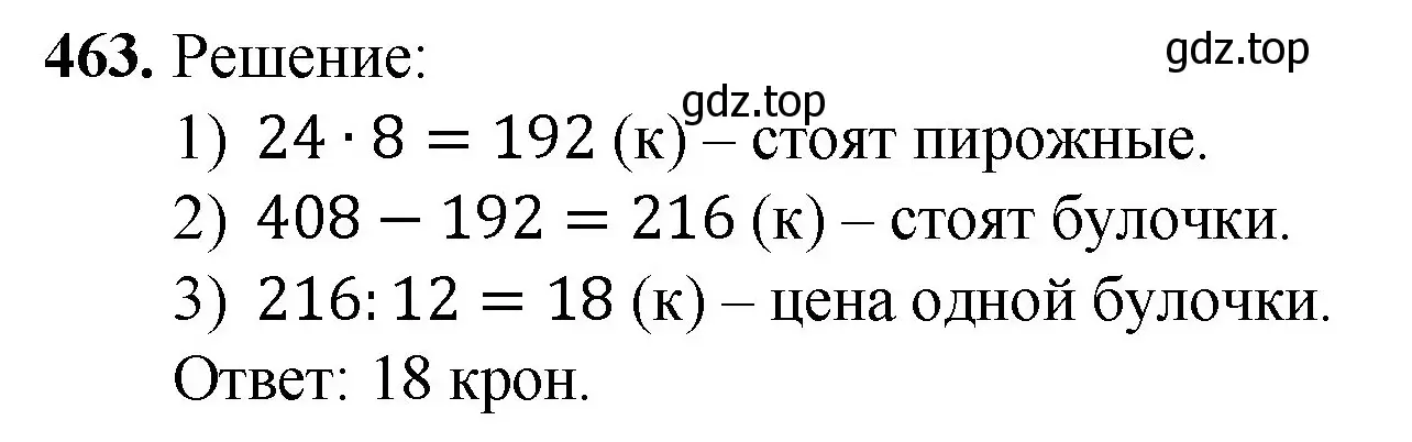 Решение номер 463 (страница 125) гдз по математике 5 класс Мерзляк, Полонский, учебник