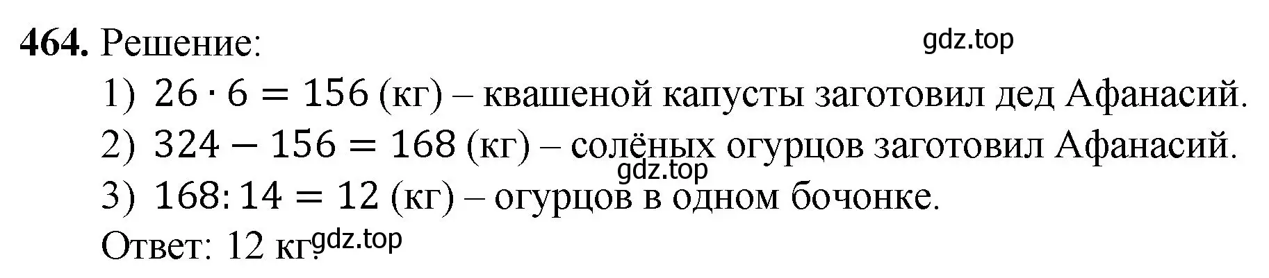 Решение номер 464 (страница 125) гдз по математике 5 класс Мерзляк, Полонский, учебник