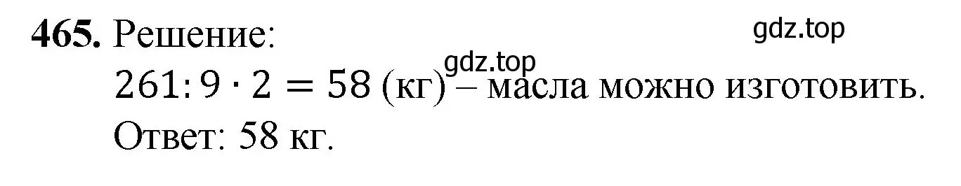 Решение номер 465 (страница 125) гдз по математике 5 класс Мерзляк, Полонский, учебник