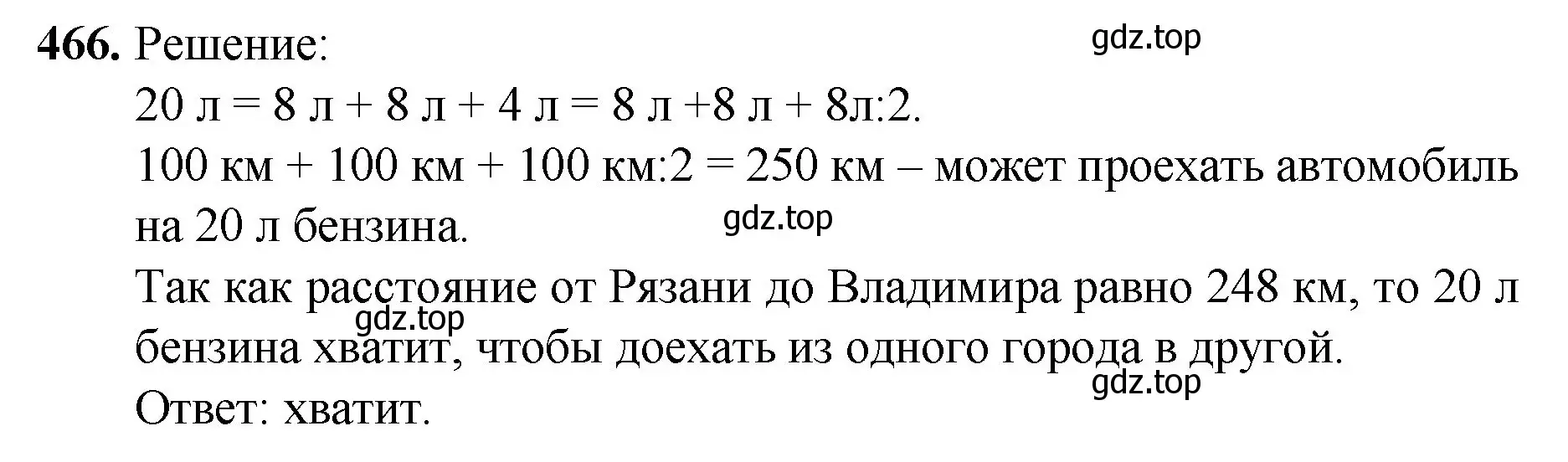 Решение номер 466 (страница 125) гдз по математике 5 класс Мерзляк, Полонский, учебник