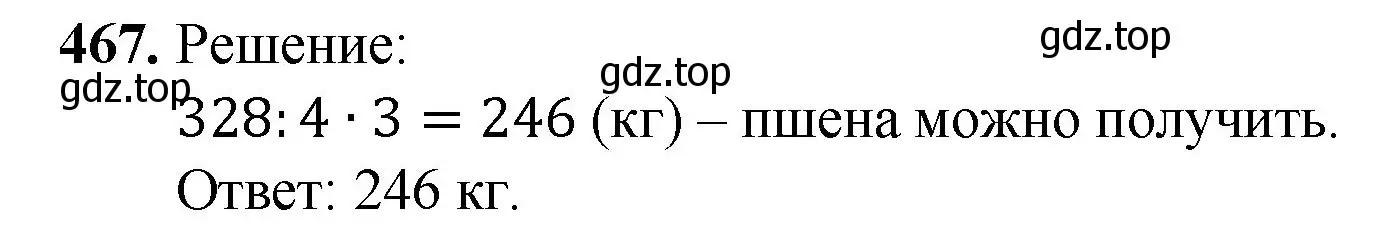 Решение номер 467 (страница 125) гдз по математике 5 класс Мерзляк, Полонский, учебник