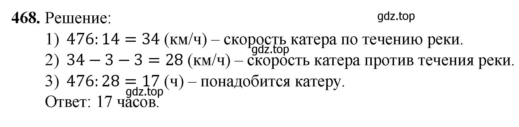 Решение номер 468 (страница 125) гдз по математике 5 класс Мерзляк, Полонский, учебник