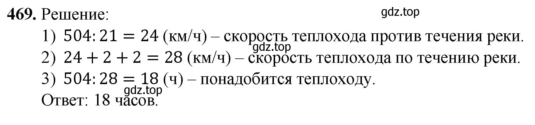 Решение номер 469 (страница 125) гдз по математике 5 класс Мерзляк, Полонский, учебник