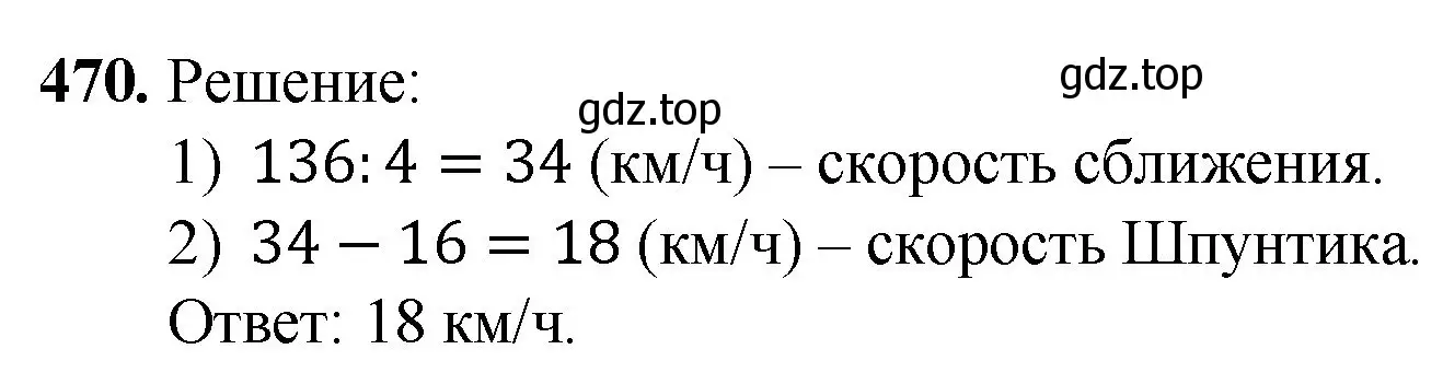 Решение номер 470 (страница 126) гдз по математике 5 класс Мерзляк, Полонский, учебник