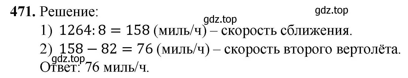 Решение номер 471 (страница 126) гдз по математике 5 класс Мерзляк, Полонский, учебник