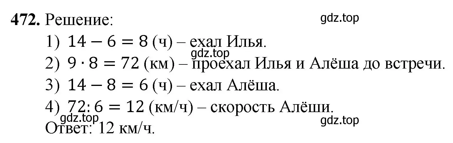 Решение номер 472 (страница 126) гдз по математике 5 класс Мерзляк, Полонский, учебник