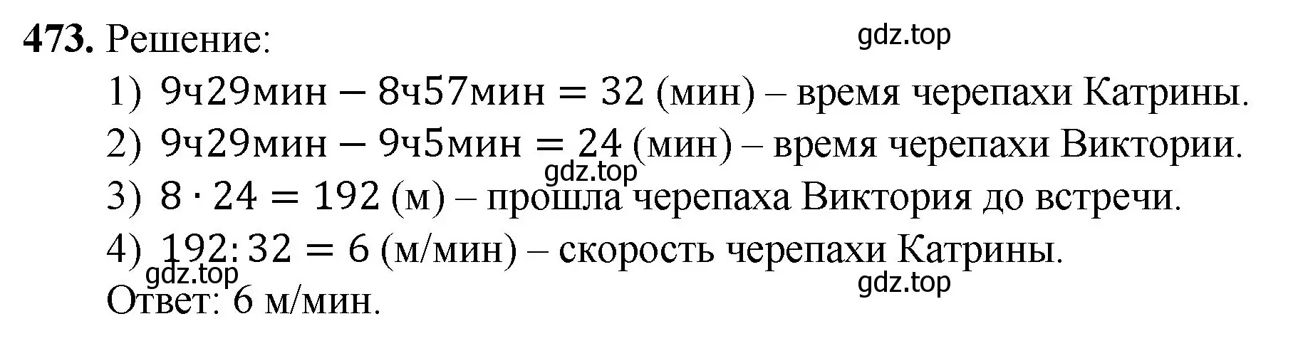 Решение номер 473 (страница 126) гдз по математике 5 класс Мерзляк, Полонский, учебник