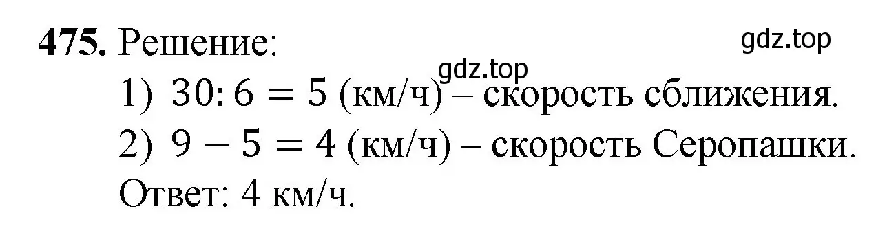 Решение номер 475 (страница 126) гдз по математике 5 класс Мерзляк, Полонский, учебник