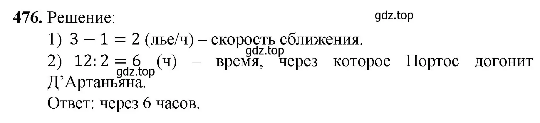 Решение номер 476 (страница 126) гдз по математике 5 класс Мерзляк, Полонский, учебник