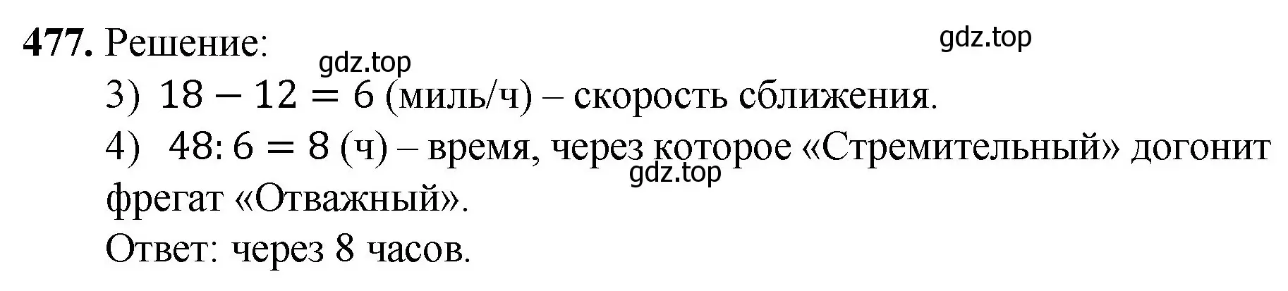 Решение номер 477 (страница 126) гдз по математике 5 класс Мерзляк, Полонский, учебник