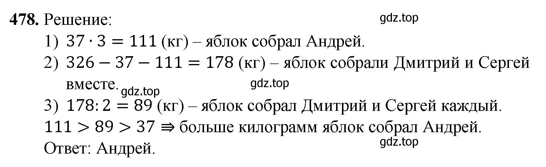 Решение номер 478 (страница 127) гдз по математике 5 класс Мерзляк, Полонский, учебник