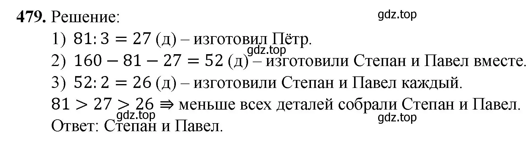 Решение номер 479 (страница 127) гдз по математике 5 класс Мерзляк, Полонский, учебник