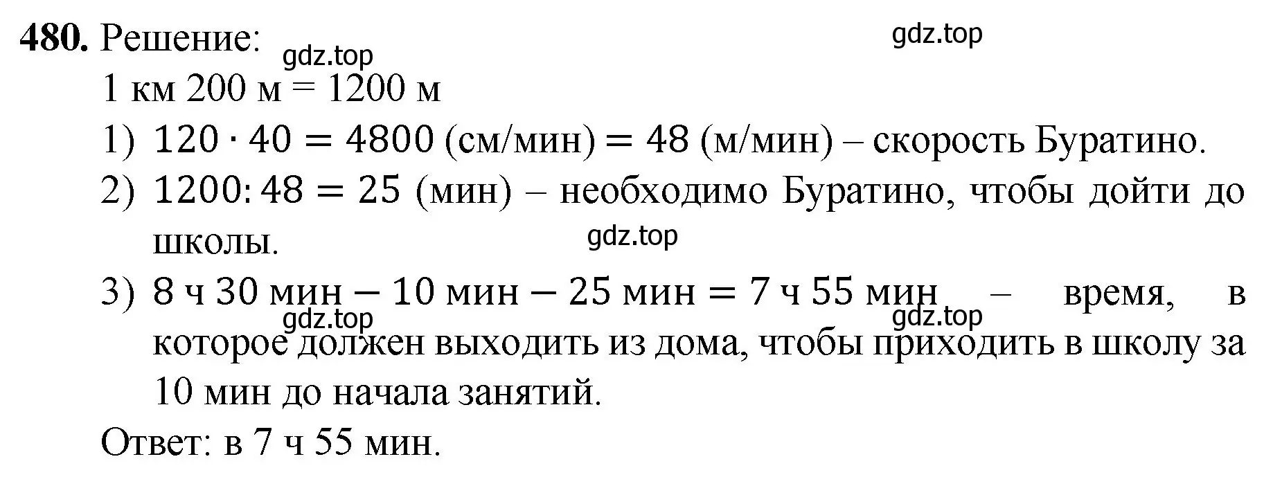 Решение номер 480 (страница 127) гдз по математике 5 класс Мерзляк, Полонский, учебник