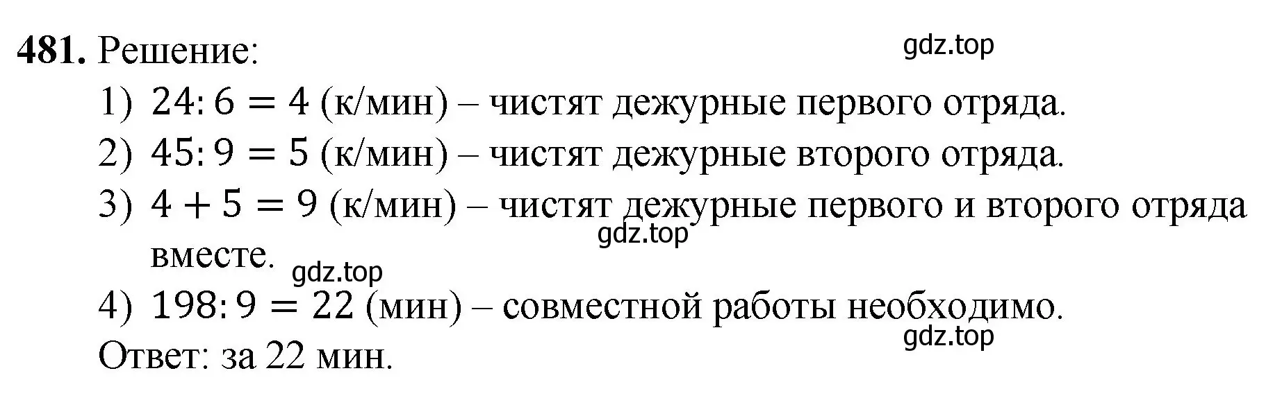 Решение номер 481 (страница 127) гдз по математике 5 класс Мерзляк, Полонский, учебник