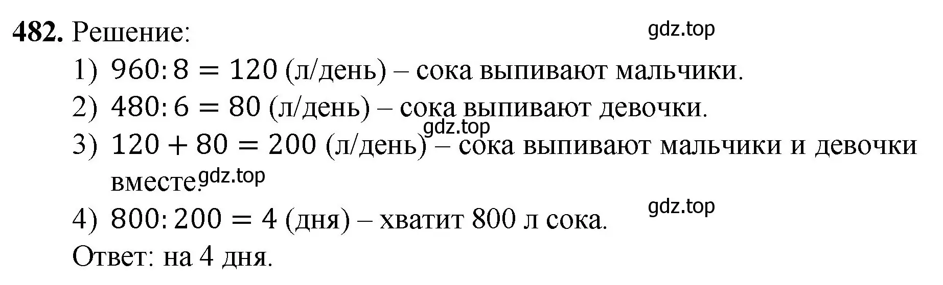 Решение номер 482 (страница 127) гдз по математике 5 класс Мерзляк, Полонский, учебник