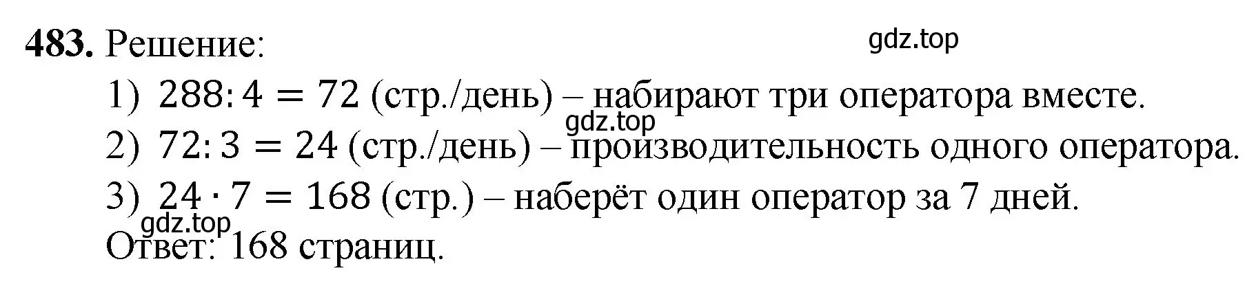 Решение номер 483 (страница 127) гдз по математике 5 класс Мерзляк, Полонский, учебник