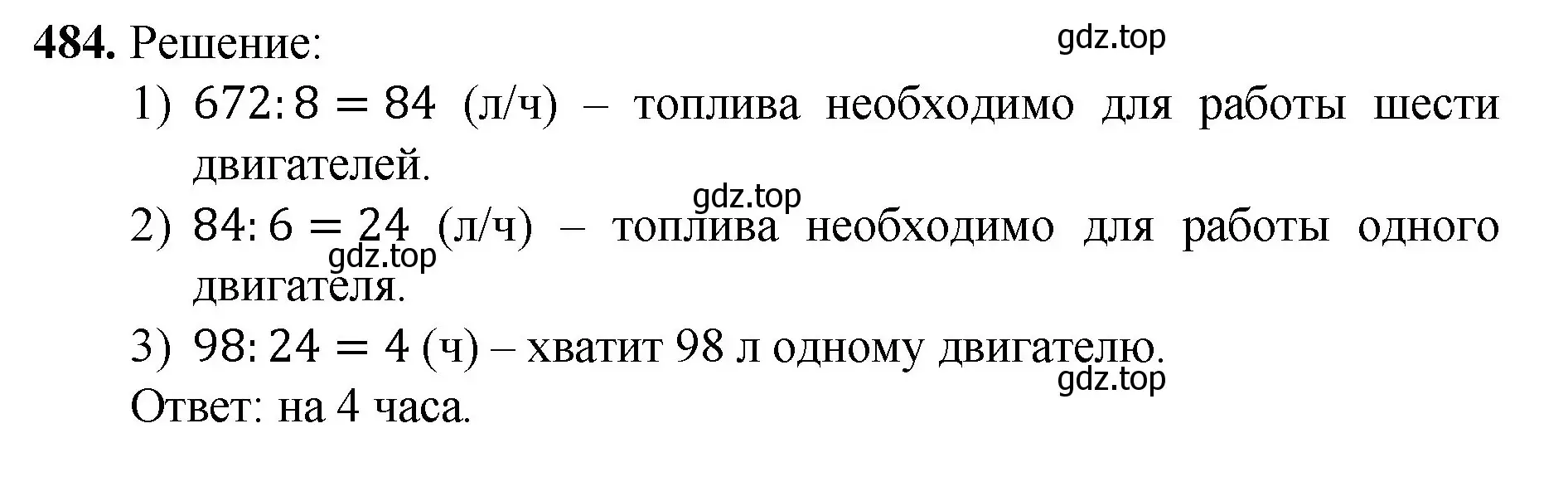 Решение номер 484 (страница 127) гдз по математике 5 класс Мерзляк, Полонский, учебник