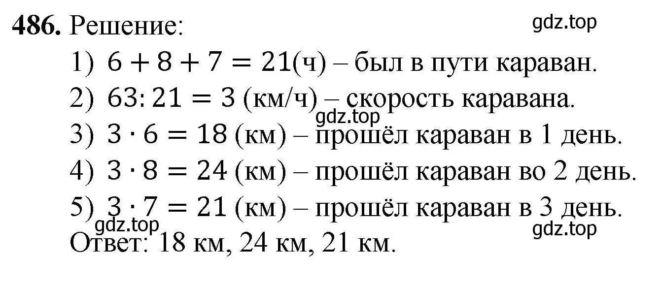 Решение номер 486 (страница 127) гдз по математике 5 класс Мерзляк, Полонский, учебник