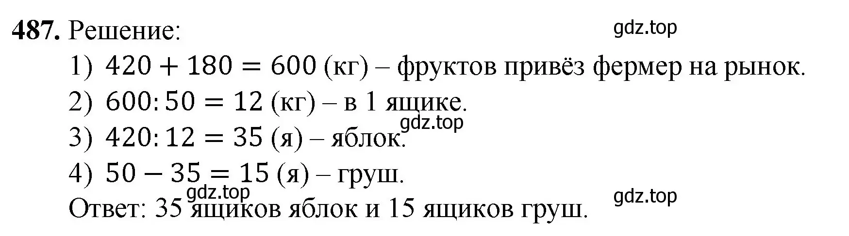 Решение номер 487 (страница 127) гдз по математике 5 класс Мерзляк, Полонский, учебник