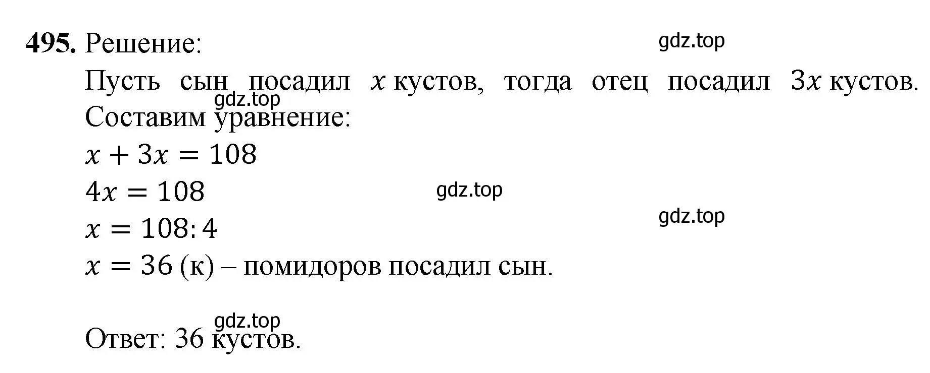 Решение номер 495 (страница 128) гдз по математике 5 класс Мерзляк, Полонский, учебник