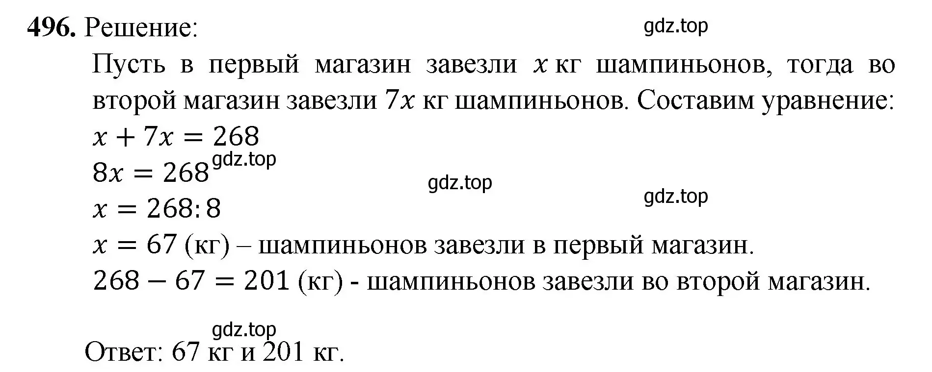 Решение номер 496 (страница 128) гдз по математике 5 класс Мерзляк, Полонский, учебник