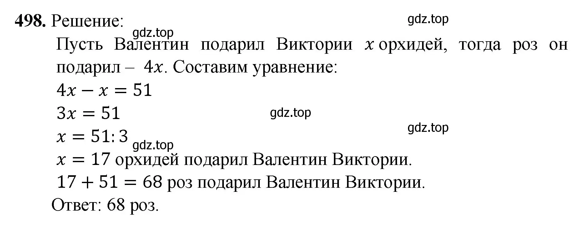 Решение номер 498 (страница 128) гдз по математике 5 класс Мерзляк, Полонский, учебник