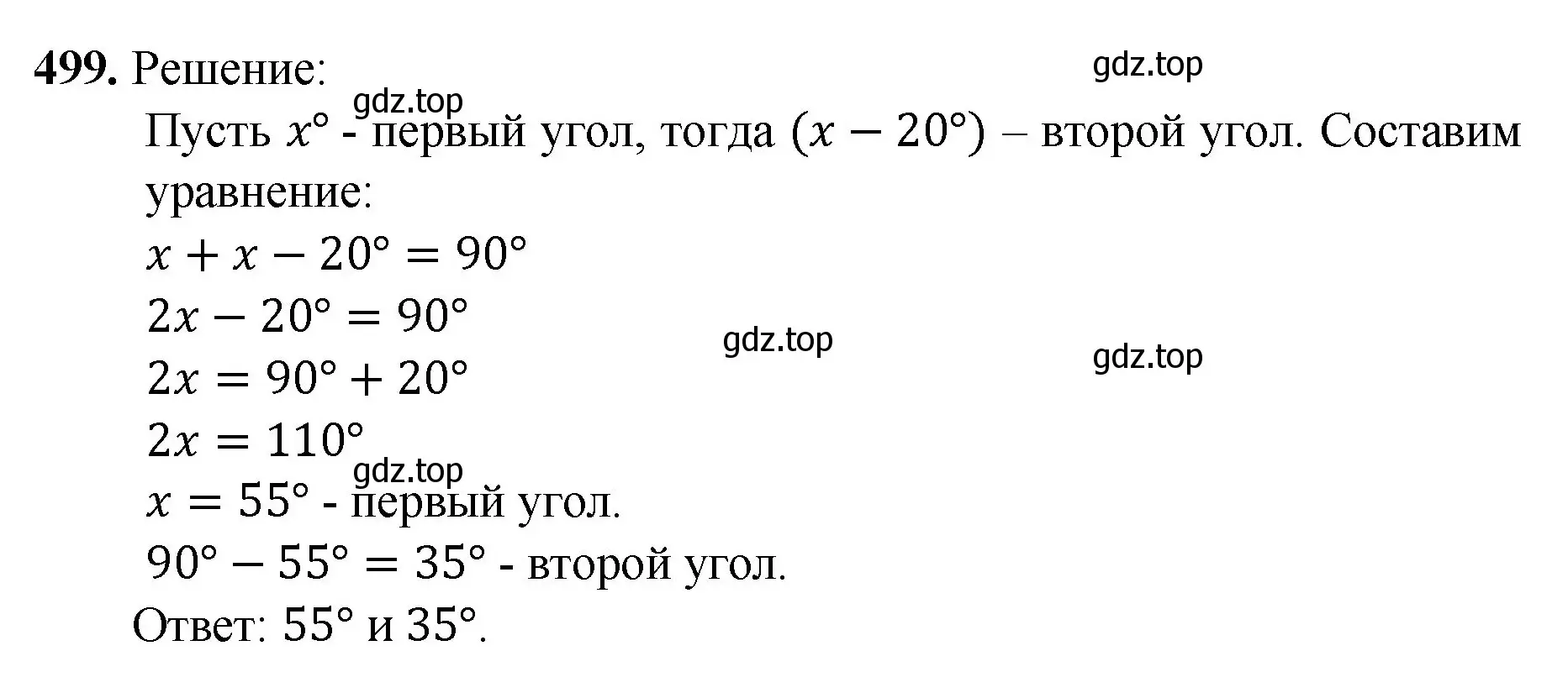 Решение номер 499 (страница 128) гдз по математике 5 класс Мерзляк, Полонский, учебник