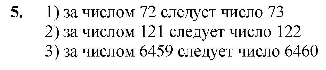 Решение номер 5 (страница 7) гдз по математике 5 класс Мерзляк, Полонский, учебник