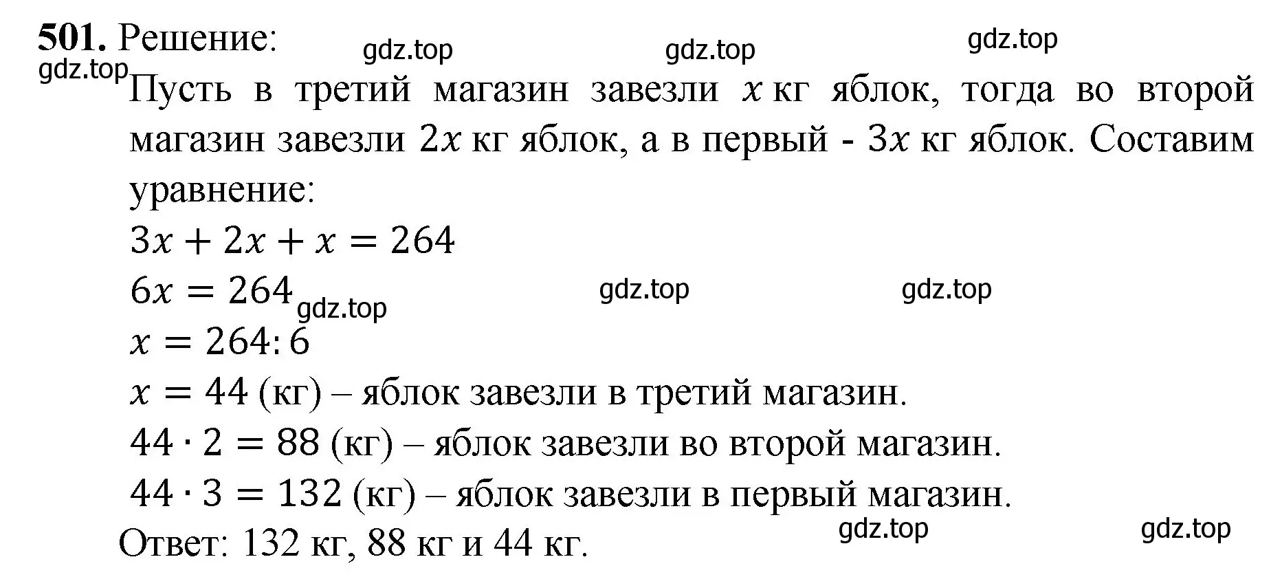 Решение номер 501 (страница 128) гдз по математике 5 класс Мерзляк, Полонский, учебник