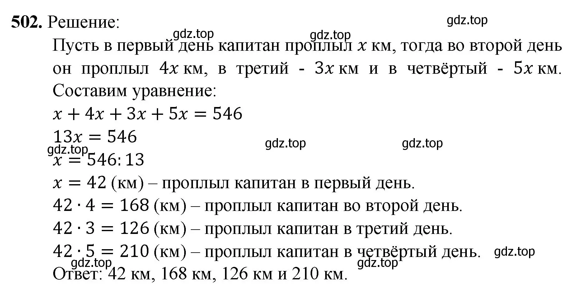 Решение номер 502 (страница 129) гдз по математике 5 класс Мерзляк, Полонский, учебник