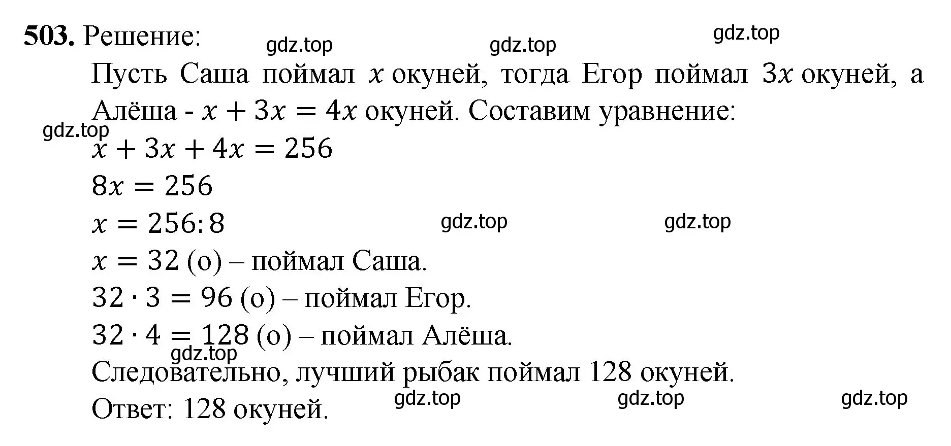 Решение номер 503 (страница 129) гдз по математике 5 класс Мерзляк, Полонский, учебник