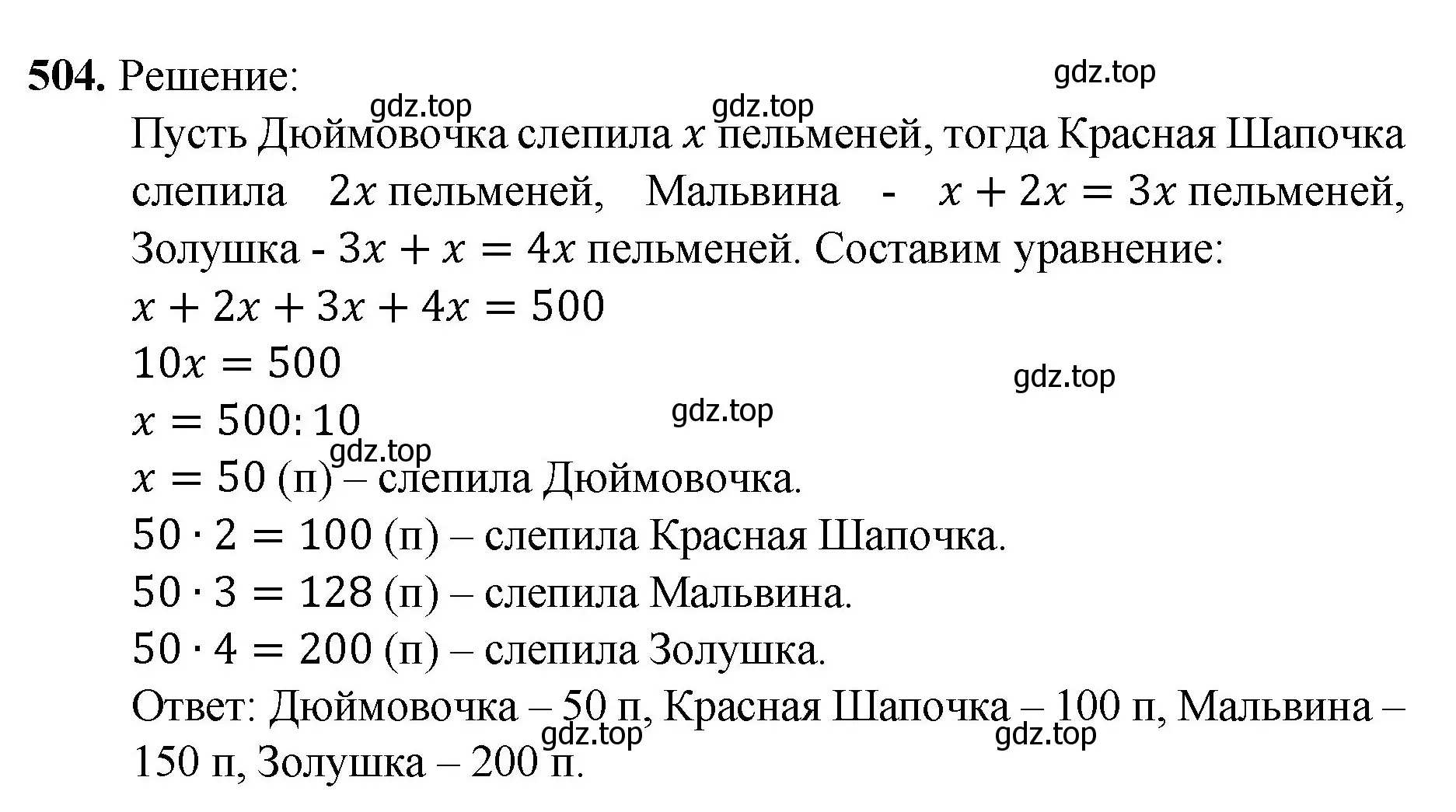 Решение номер 504 (страница 129) гдз по математике 5 класс Мерзляк, Полонский, учебник