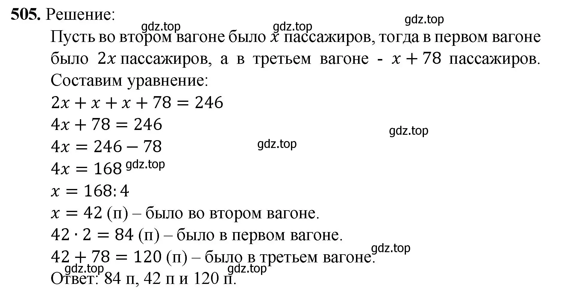 Решение номер 505 (страница 129) гдз по математике 5 класс Мерзляк, Полонский, учебник